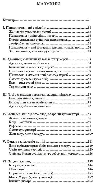 Книга Аймауытов Ж.: Психология купить,NaN