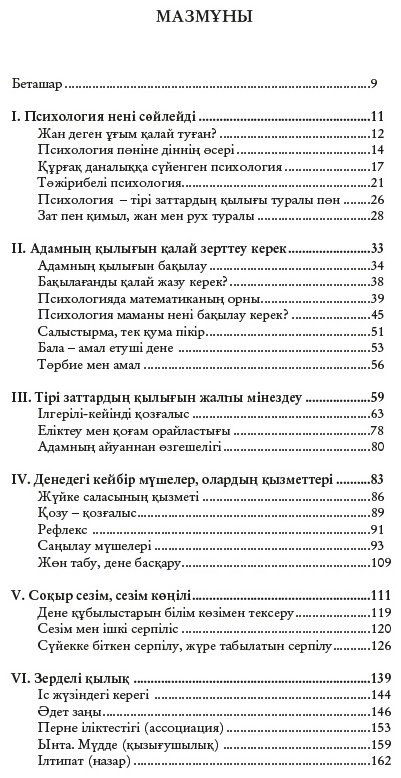 Книга Аймауытов Ж.: Психология купить,NaN