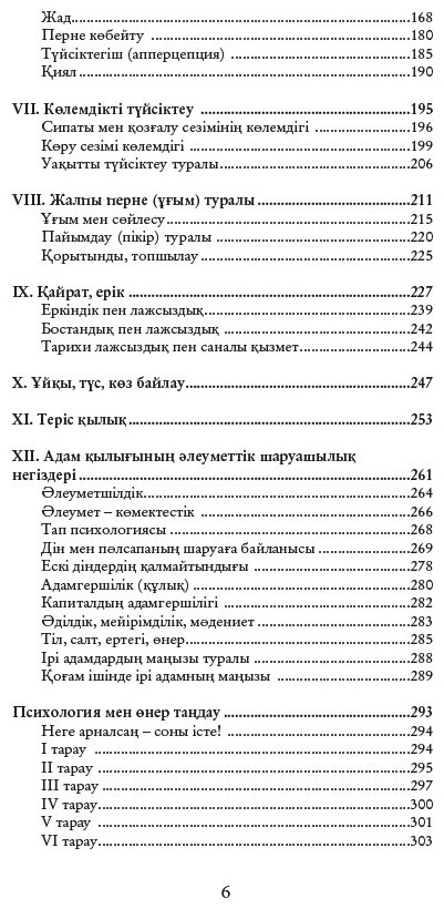 Книга Аймауытов Ж.: Психология купить,NaN