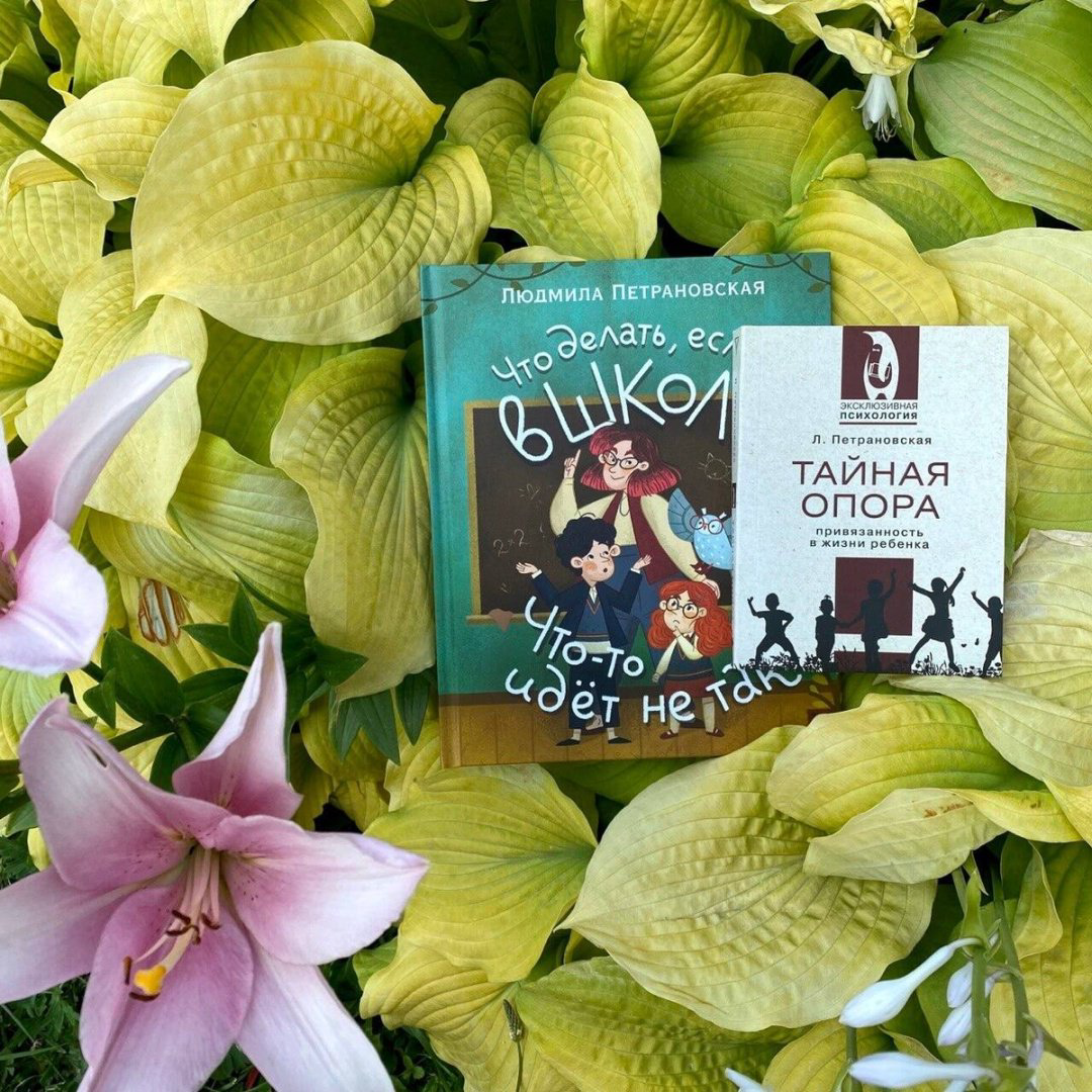 Книга Петрановская Л. В.: Тайная опора купить,NaN