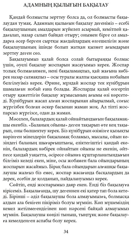 Книга Аймауытов Ж.: Психология купить,NaN