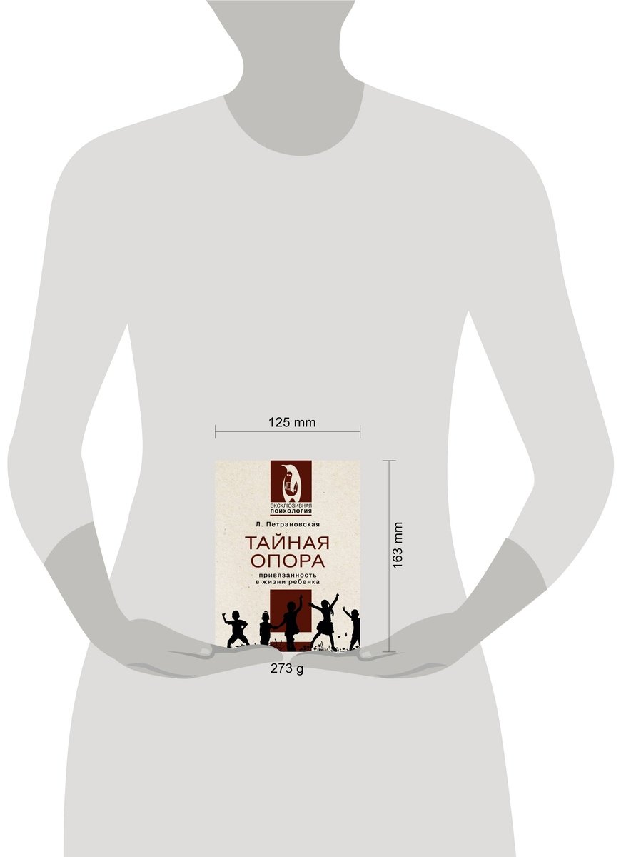 Книга Петрановская Л. В.: Тайная опора купить,NaN