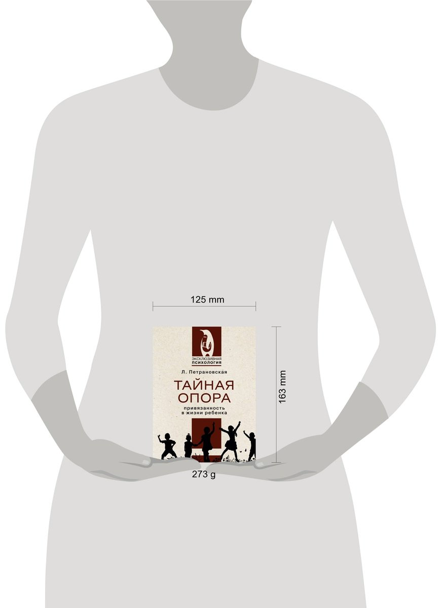 Книга Петрановская Л. В.: Тайная опора купить,NaN