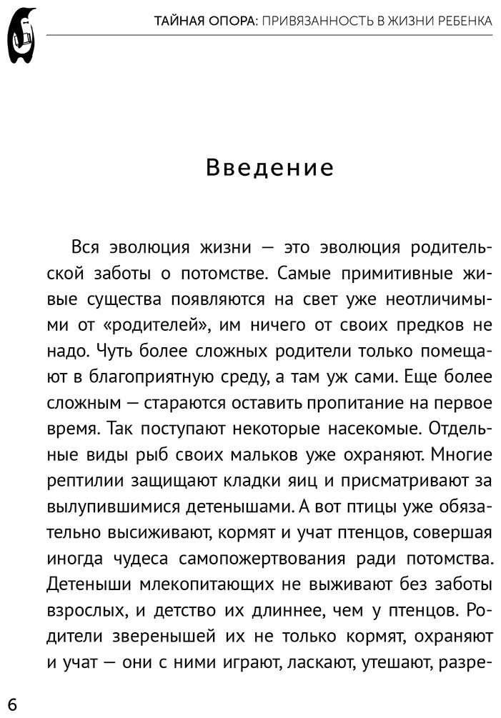 Книга Петрановская Л. В.: Тайная опора купить,NaN