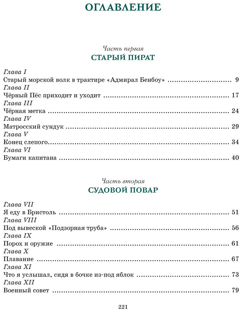 Книга Стивенсон Р. Л.: Остров Сокровищ купить,NaN