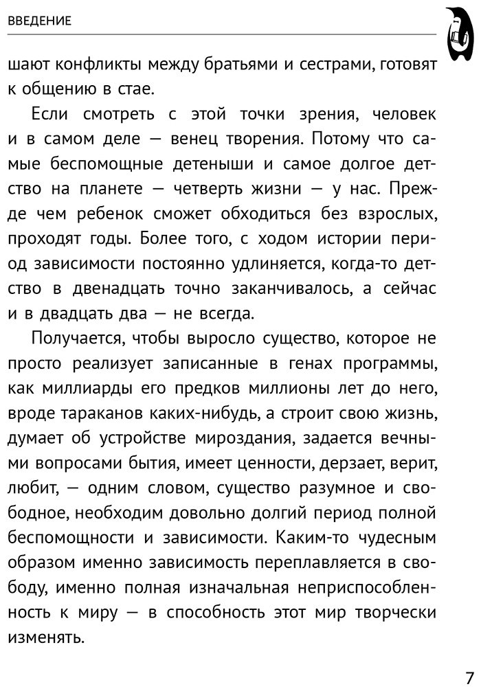 Книга Петрановская Л. В.: Тайная опора купить,NaN