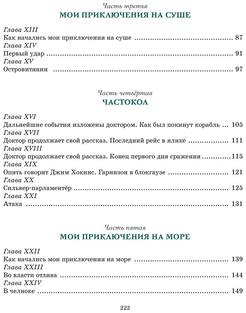 Книга Стивенсон Р. Л.: Остров Сокровищ купить,NaN
