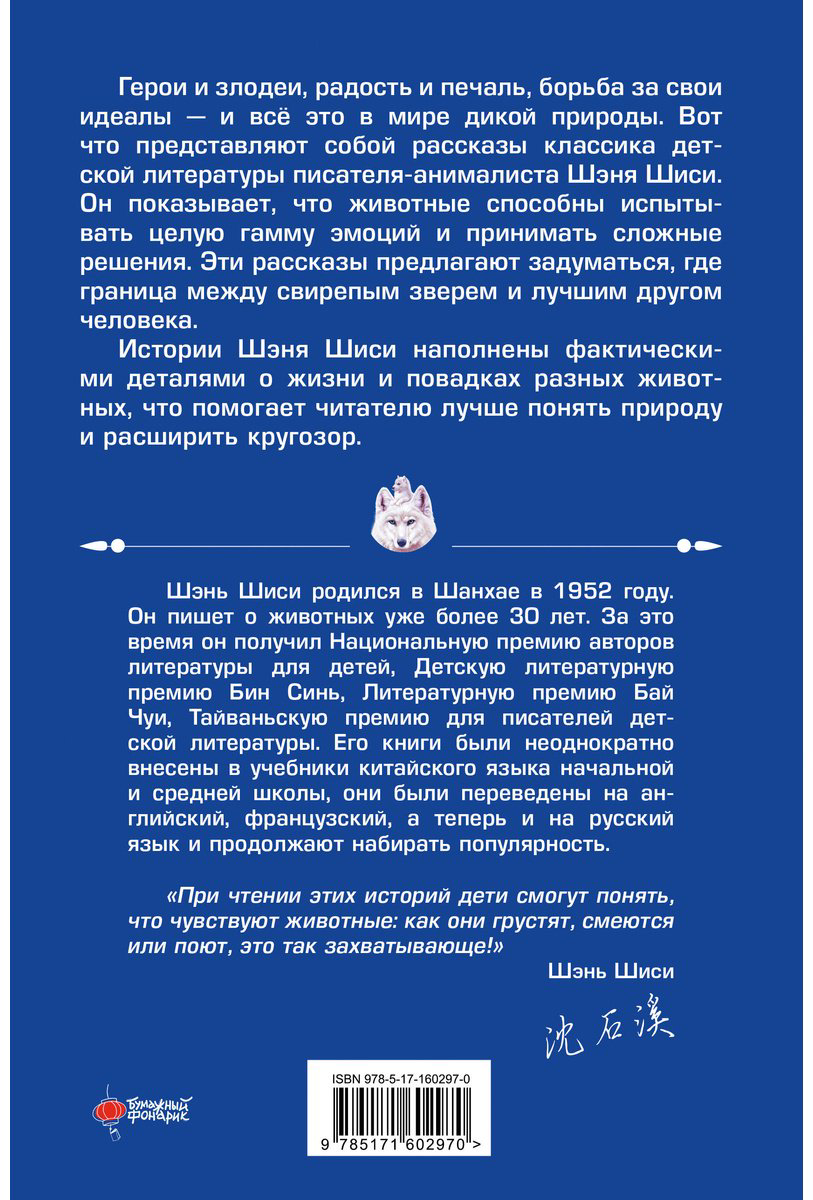 Книга Шэнь Шиси: Белый волк купить,NaN