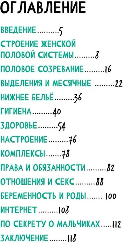 Книга А. Левинская: Путеводитель по взрослению для девочек купить,NaN