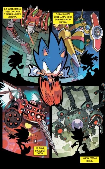 Книга Sonic. Нежелательные последствия. Комикс. Выпуск 1 (перевод от Diamond Dust и Сыендука) купить,NaN