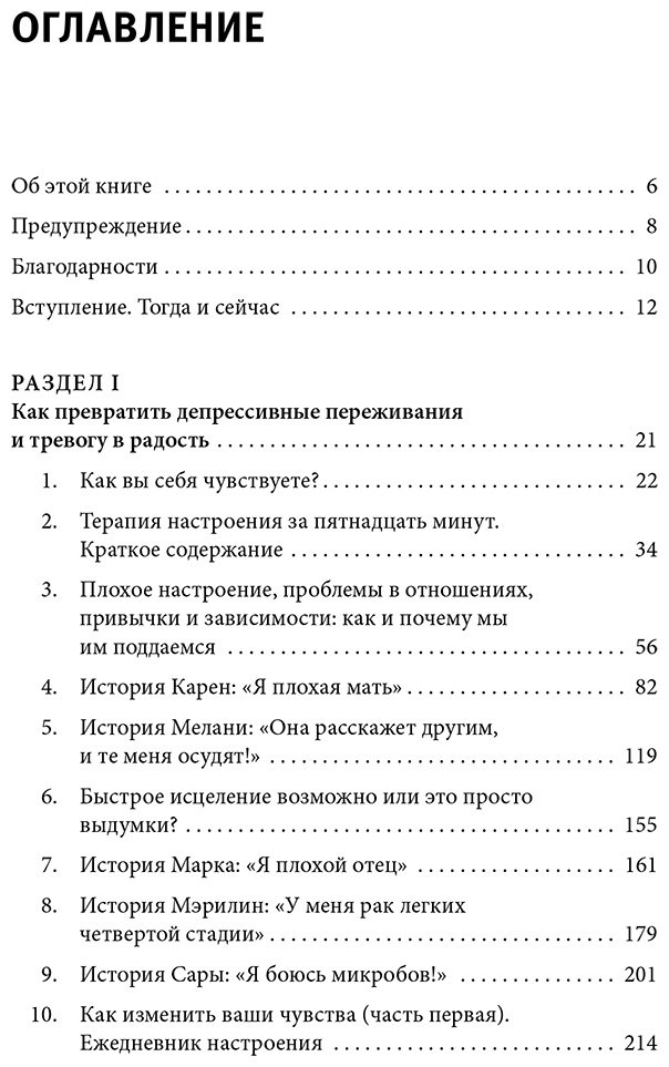 Книга Бернс Д.: Терапия тревоги, настроения, депрессии. Новое издание. Революционный метод купить,NaN