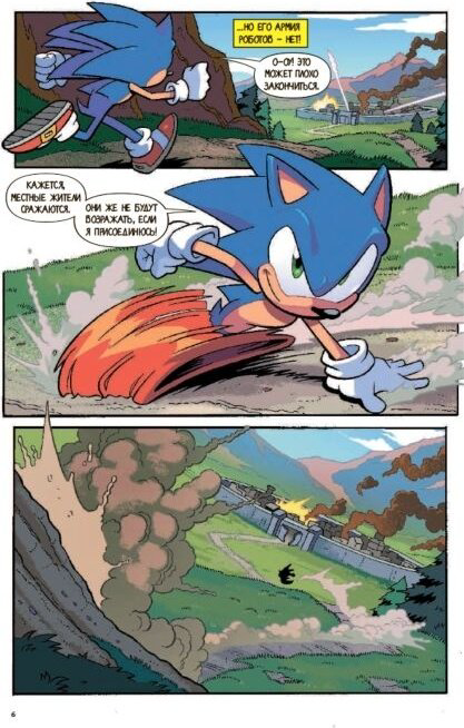 Книга Sonic. Нежелательные последствия. Комикс. Выпуск 1 (перевод от Diamond Dust и Сыендука) купить,NaN