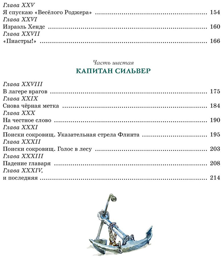 Книга Стивенсон Р. Л.: Остров Сокровищ купить,NaN