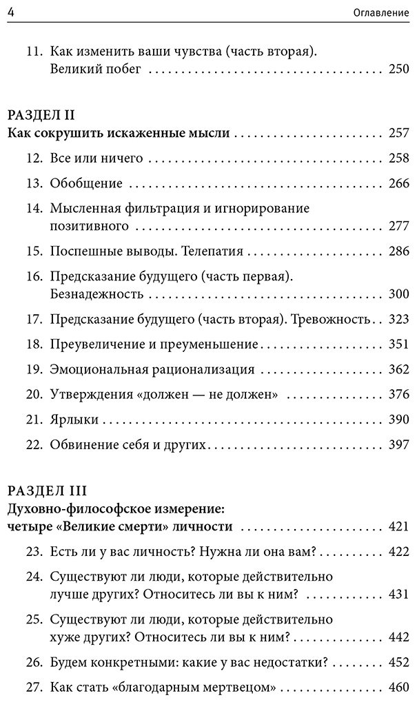 Книга Бернс Д.: Терапия тревоги, настроения, депрессии. Новое издание. Революционный метод купить,NaN