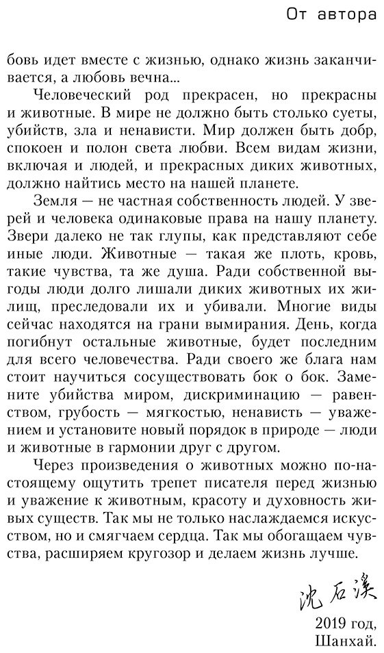 Книга Шэнь Шиси: Белый волк купить,NaN