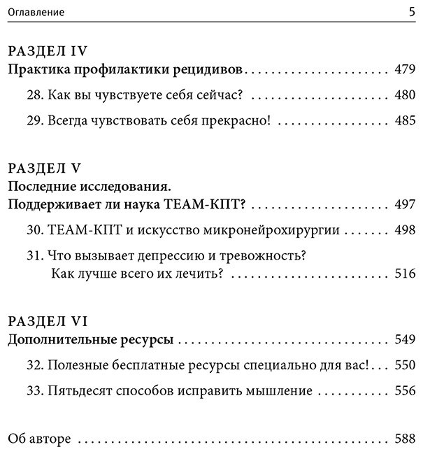 Книга Бернс Д.: Терапия тревоги, настроения, депрессии. Новое издание. Революционный метод купить,NaN