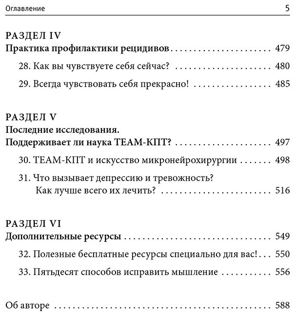 Книга Бернс Д.: Терапия тревоги, настроения, депрессии. Новое издание. Революционный метод купить,NaN