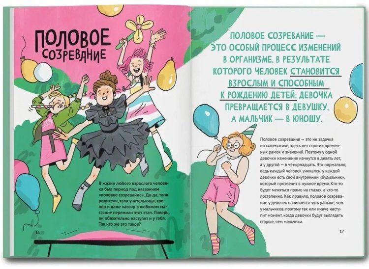 Книга А. Левинская: Путеводитель по взрослению для девочек купить,NaN