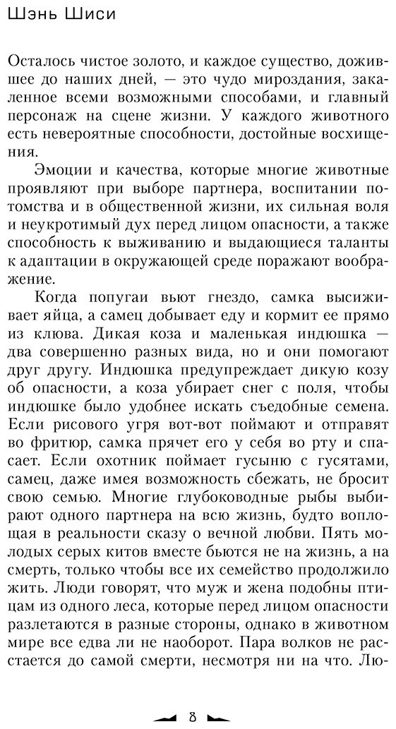 Книга Шэнь Шиси: Белый волк купить,NaN