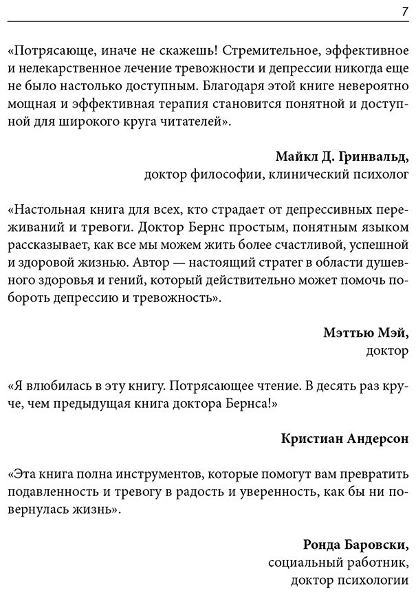 Книга Бернс Д.: Терапия тревоги, настроения, депрессии. Новое издание. Революционный метод купить,NaN