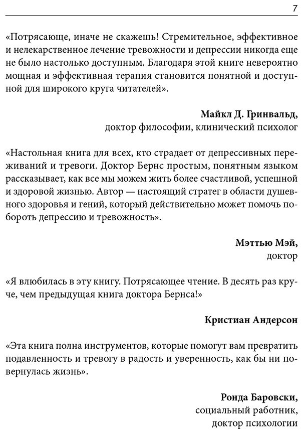 Книга Бернс Д.: Терапия тревоги, настроения, депрессии. Новое издание. Революционный метод купить,NaN