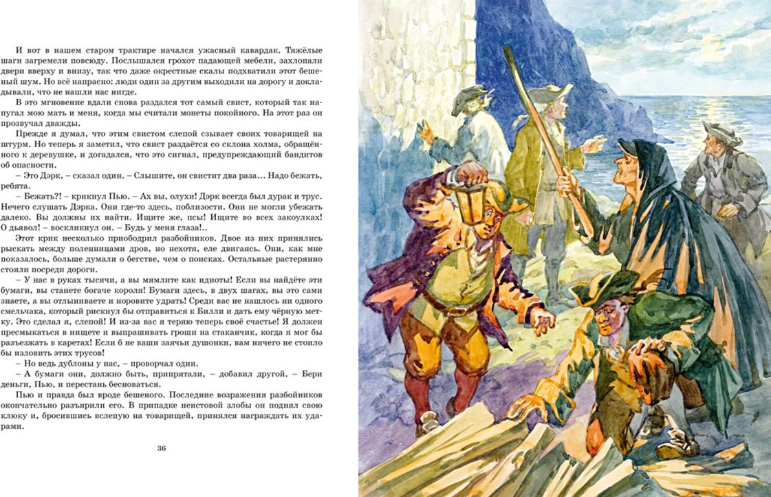 Книга Стивенсон Р. Л.: Остров Сокровищ купить,NaN