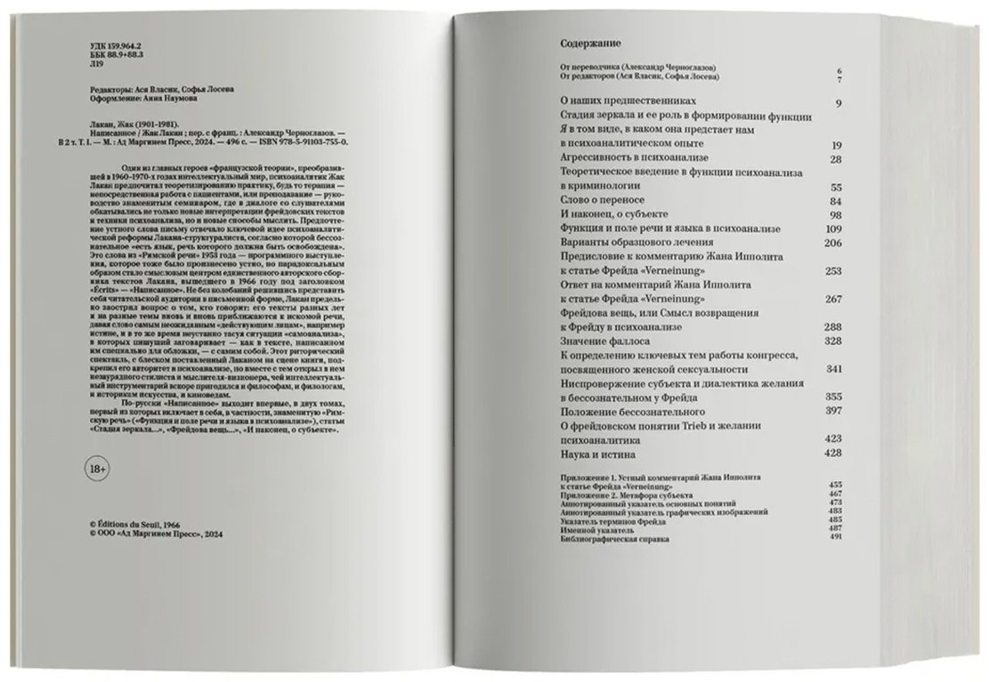 Книга Лакан Ж.: Написанное. Том I купить,NaN