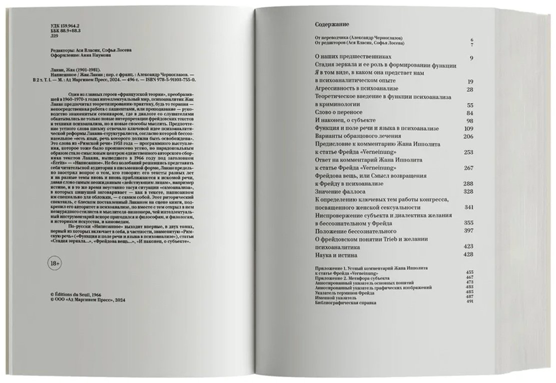 Книга Лакан Ж.: Написанное. Том I купить,NaN