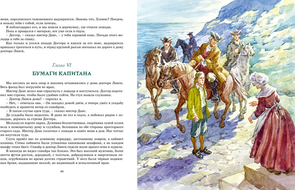 Книга Стивенсон Р. Л.: Остров Сокровищ купить,NaN