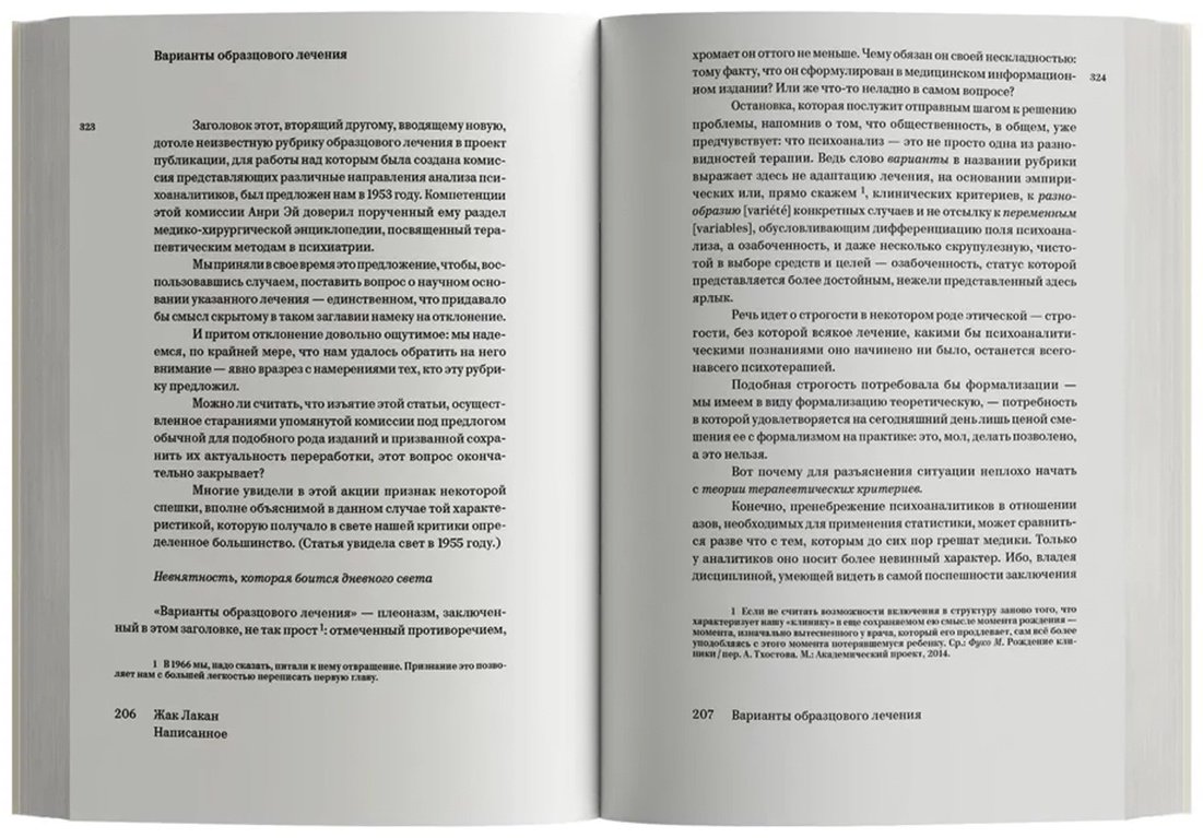Книга Лакан Ж.: Написанное. Том I купить,NaN