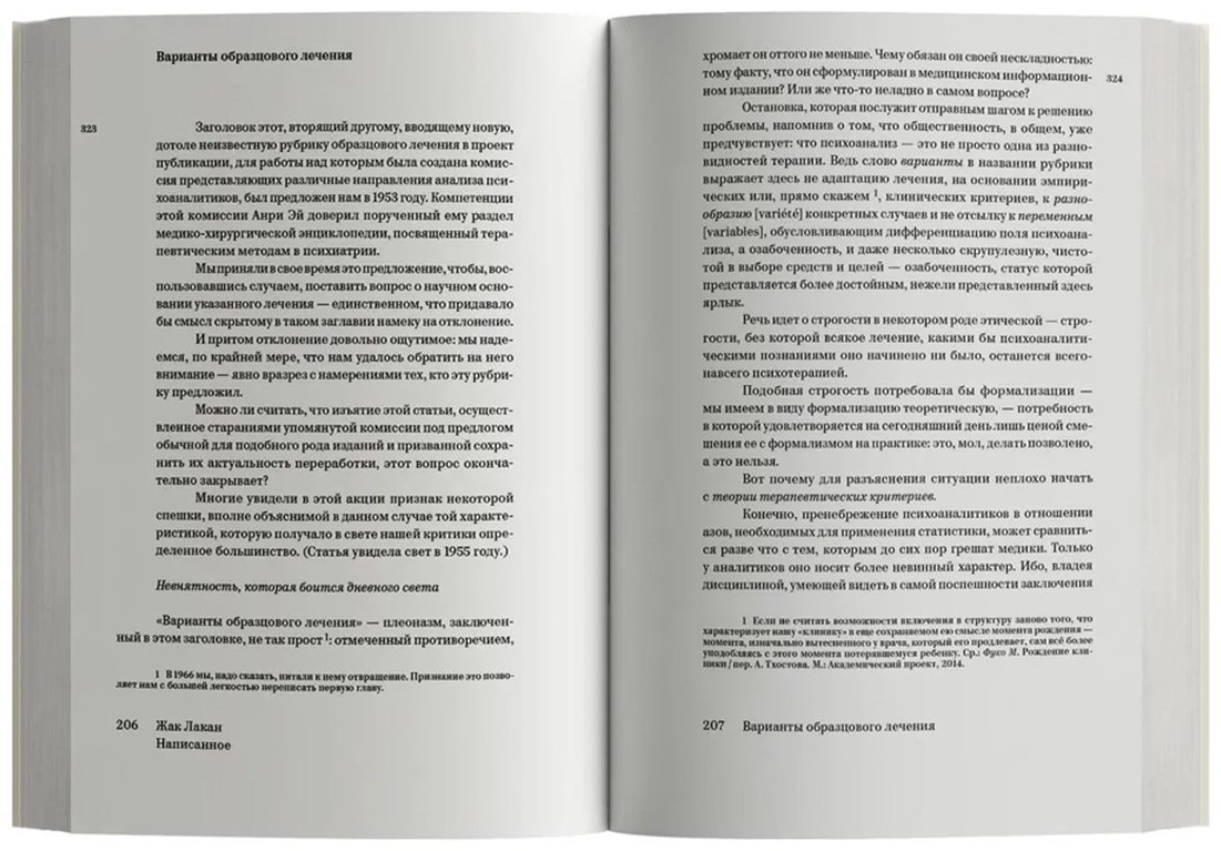 Книга Лакан Ж.: Написанное. Том I купить,NaN