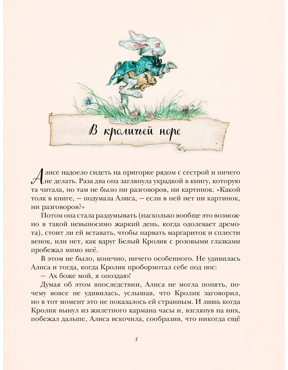 Книга Кэрролл Л.: Алиса в Стране чудес (илл.&nbsp;Л. Марайи) купить,NaN
