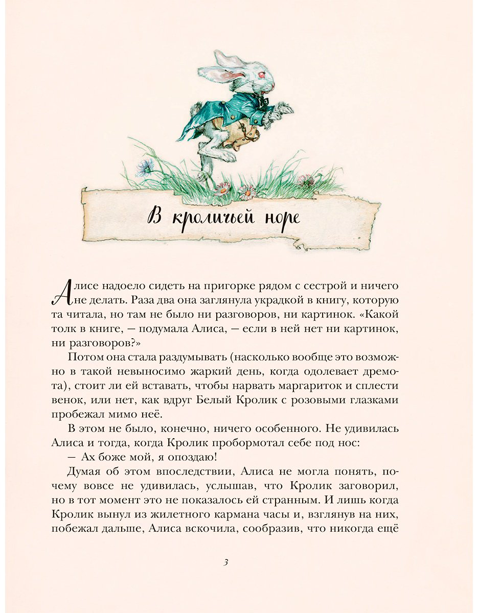 Книга Кэрролл Л.: Алиса в Стране чудес (илл.&nbsp;Л. Марайи) купить,NaN