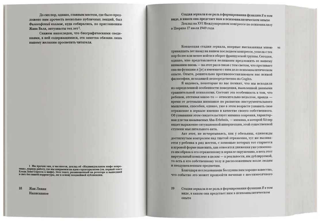Книга Лакан Ж.: Написанное. Том I купить,NaN