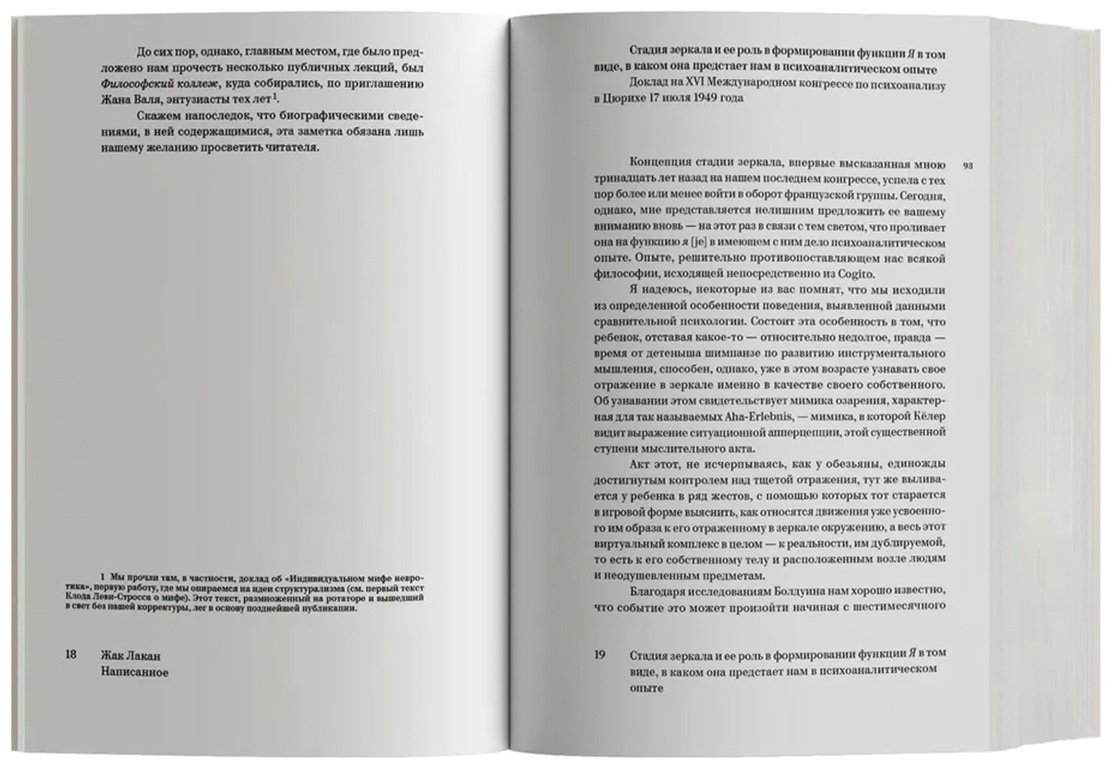 Книга Лакан Ж.: Написанное. Том I купить,NaN