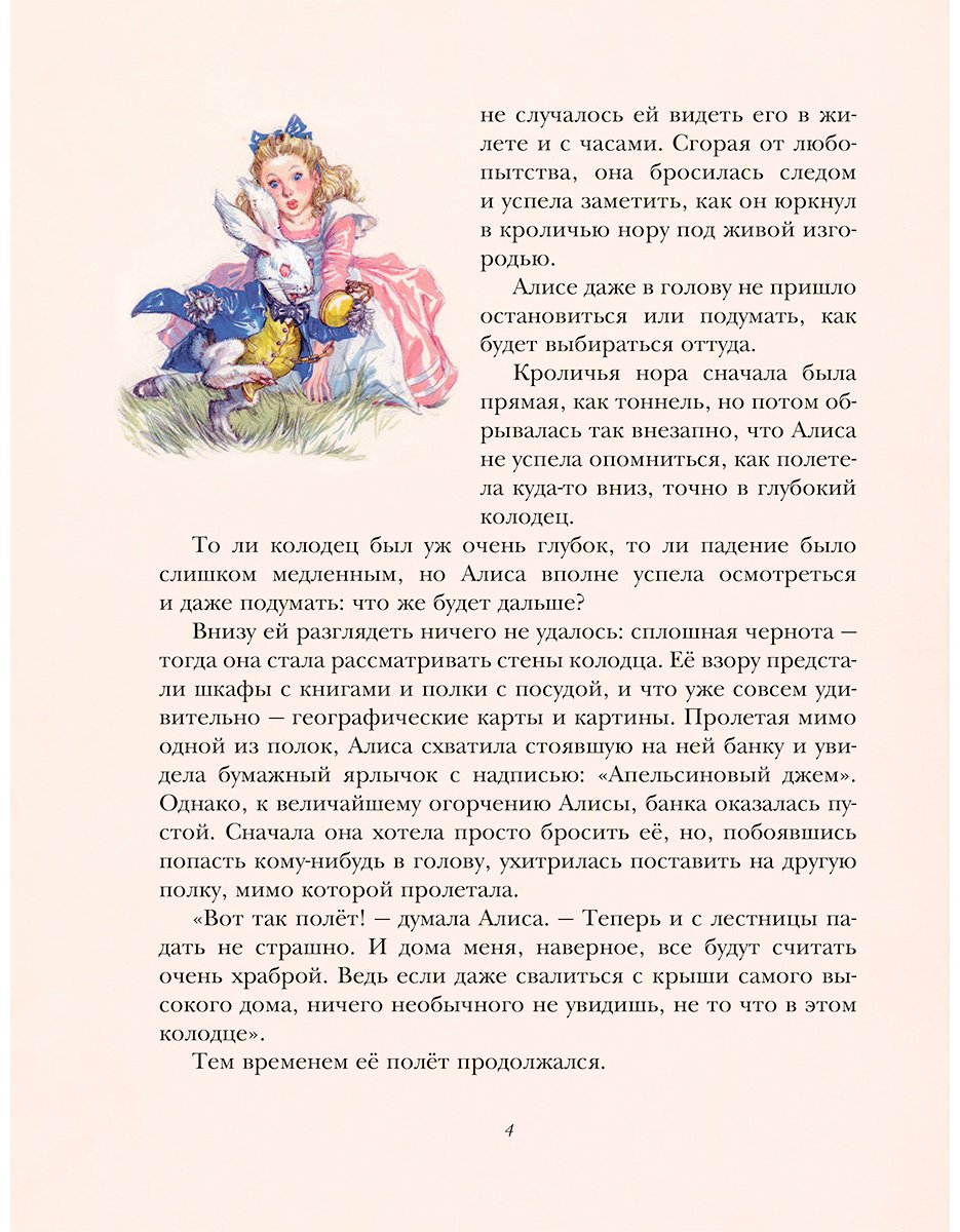 Книга Кэрролл Л.: Алиса в Стране чудес (илл.&nbsp;Л. Марайи) купить,NaN