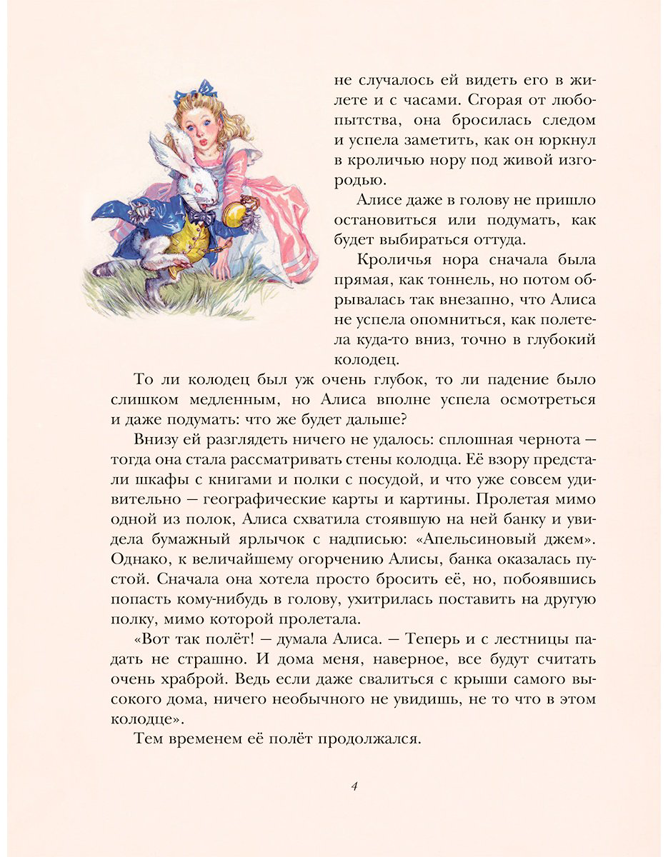 Книга Кэрролл Л.: Алиса в Стране чудес (илл.&nbsp;Л. Марайи) купить,NaN