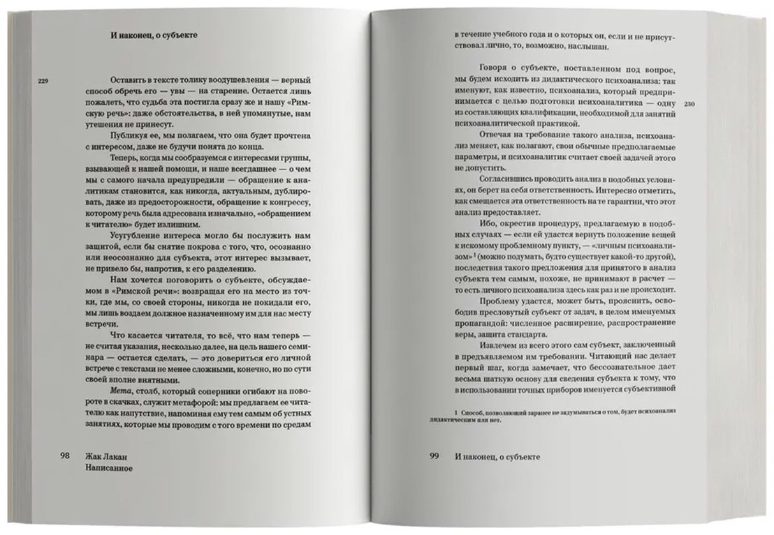 Книга Лакан Ж.: Написанное. Том I купить,NaN