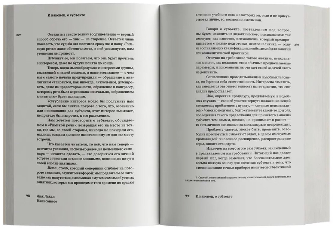 Книга Лакан Ж.: Написанное. Том I купить,NaN