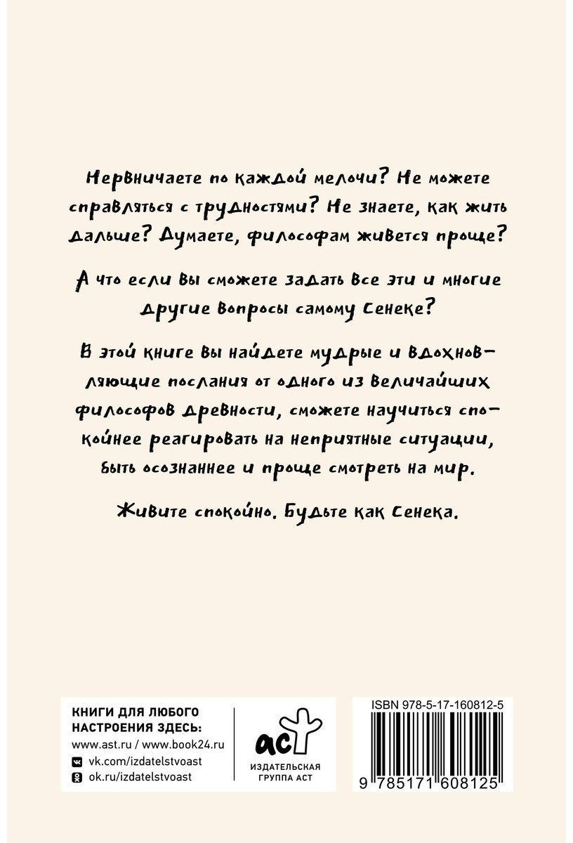 Книга Диас Ч., Капри Я.: Спокойная жизнь с Сенекой: 79 ответов стоиков на жизненные вопросы купить,NaN