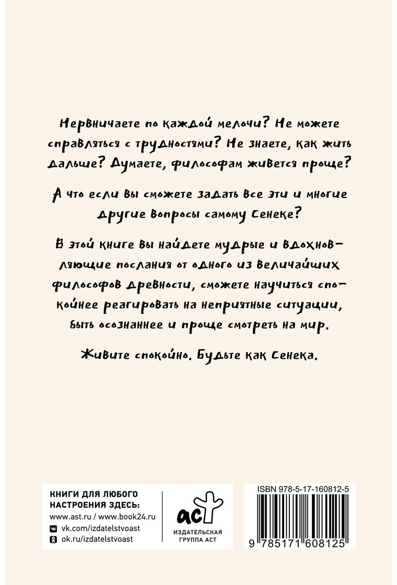 Книга Диас Ч., Капри Я.: Спокойная жизнь с Сенекой: 79 ответов стоиков на жизненные вопросы купить,NaN