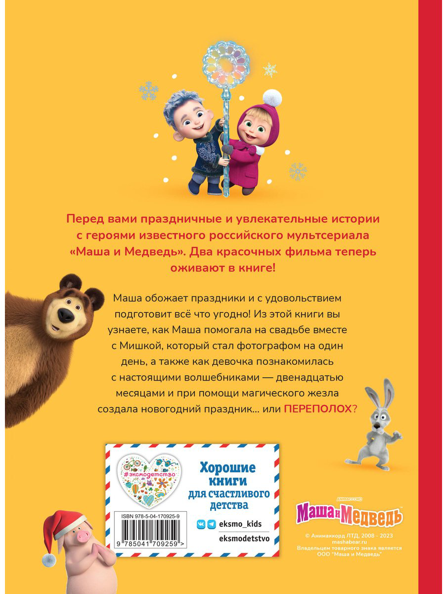 Книга Праздничный переполох купить,NaN