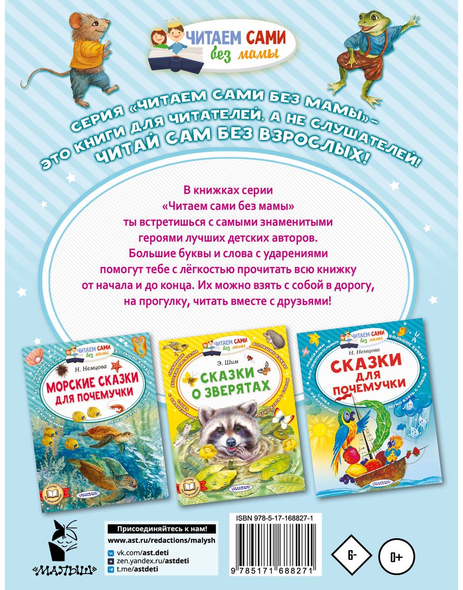 Книга Немцова Н. Л.: Лесные сказки для почемучки купить,NaN