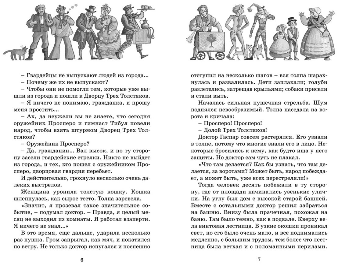 Книга Олеша Ю. К.: Три толстяка купить,NaN