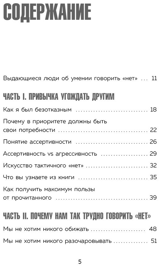 Книга Захариадис Д.: Нет значит нет. Как перестать быть удобным и научиться говорить нет без угрызений совести купить,NaN
