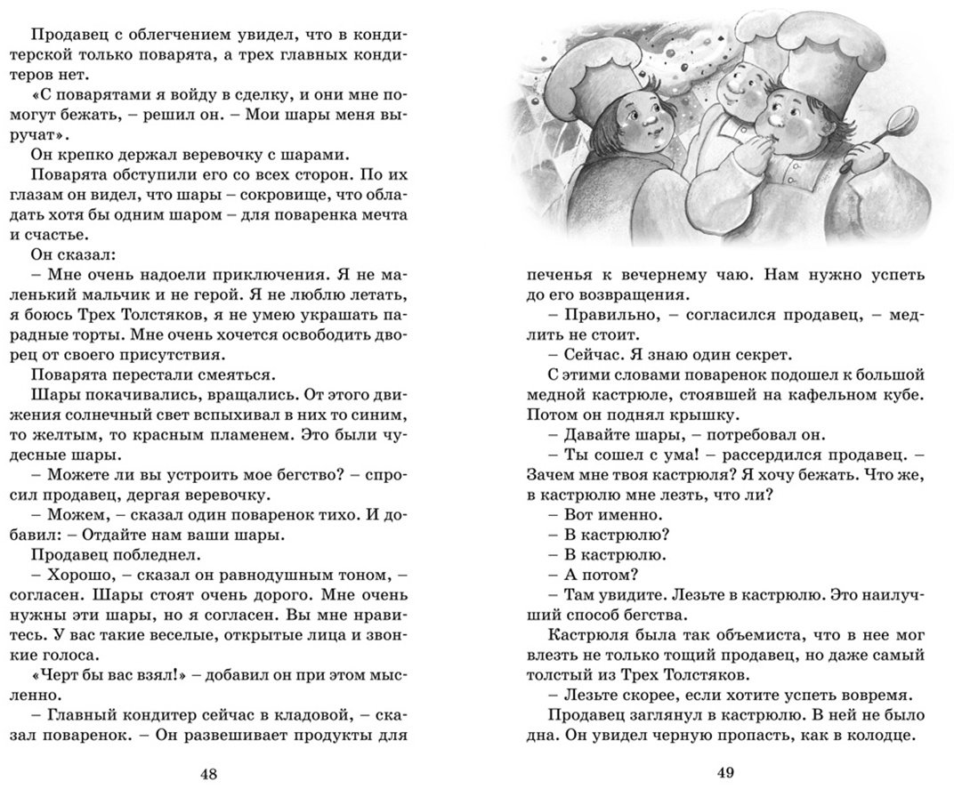 Книга Олеша Ю. К.: Три толстяка купить,NaN