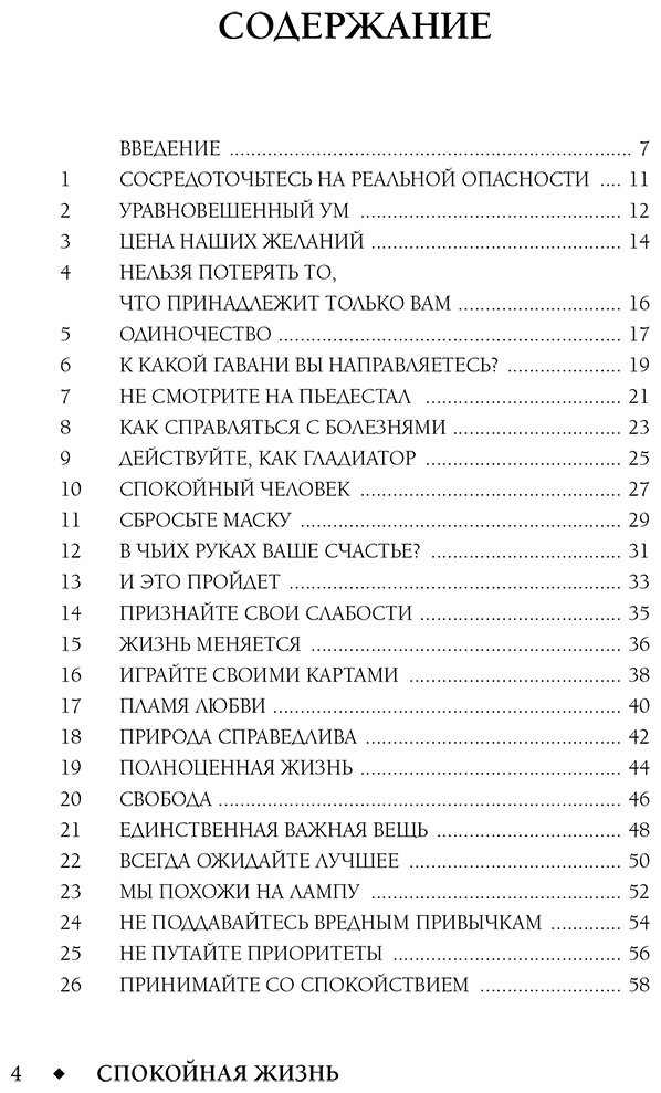 Книга Диас Ч., Капри Я.: Спокойная жизнь с Сенекой: 79 ответов стоиков на жизненные вопросы купить,NaN