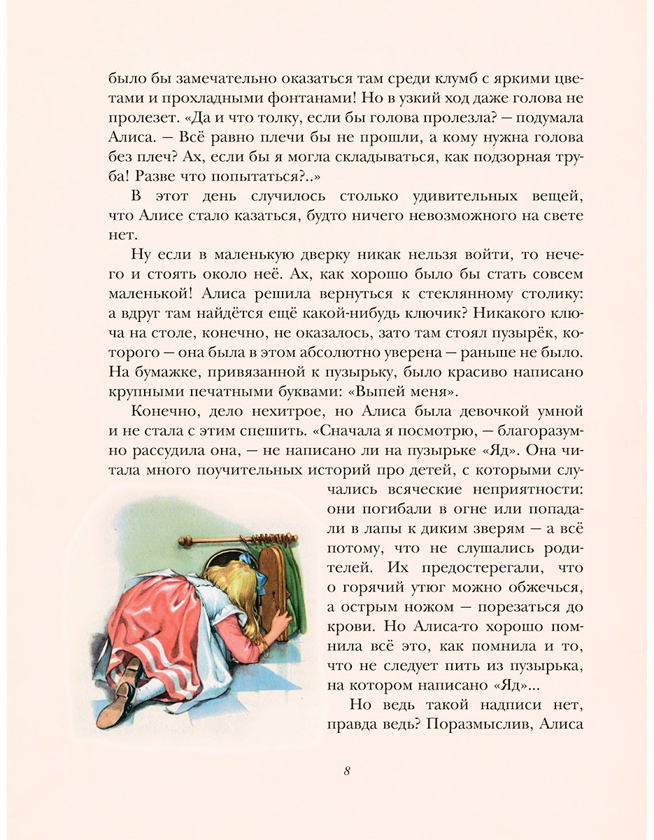 Книга Кэрролл Л.: Алиса в Стране чудес (илл.&nbsp;Л. Марайи) купить,NaN