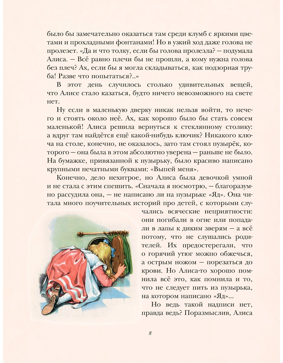 Книга Кэрролл Л.: Алиса в Стране чудес (илл.&nbsp;Л. Марайи) купить,NaN