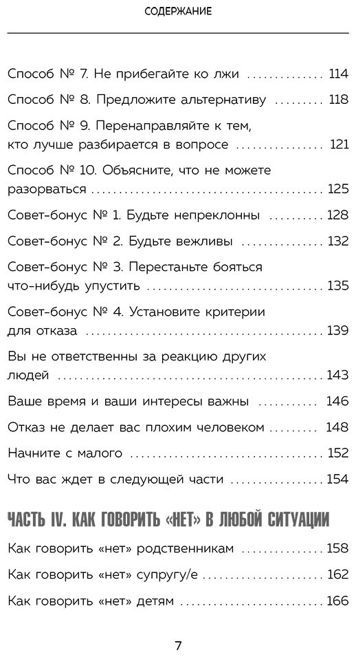 Книга Захариадис Д.: Нет значит нет. Как перестать быть удобным и научиться говорить нет без угрызений совести купить,NaN